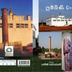 Rich legend of Lumbini - By Dr.Gamini Kariyawasam.