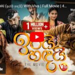 IRAI HANDAI (ඉරයි හඳයි) Full Movie