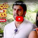සුවඳයි මල් වගේ | Suwadai Mal Wage