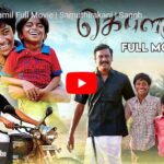 Kolanji | Tamil Full Movie