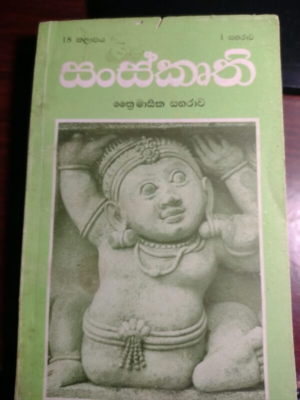 සංස්කෘති