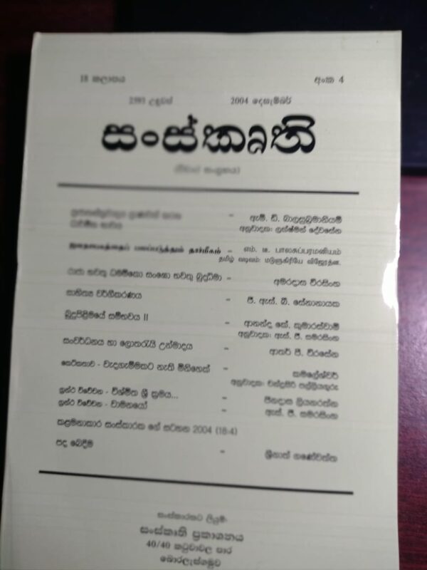 සංස්කෘති