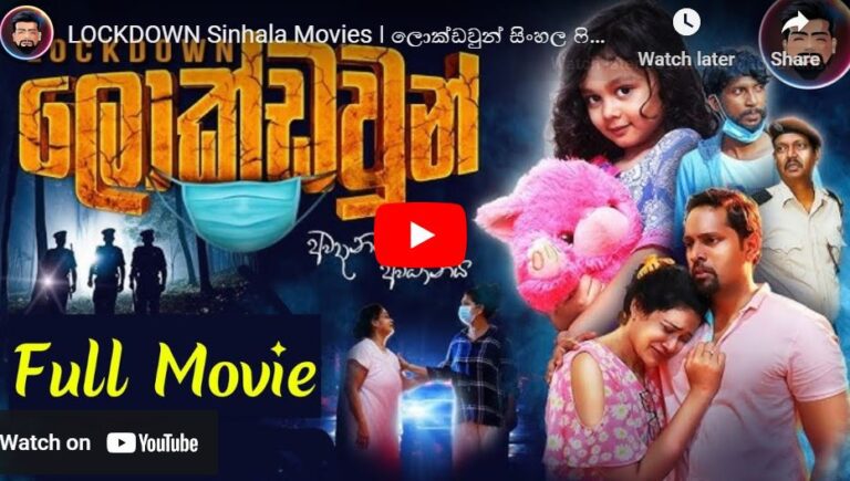 LOCKDOWN Sinhala Movies ❘ ලොක්ඩවුන් සිංහල ෆිල්ම්