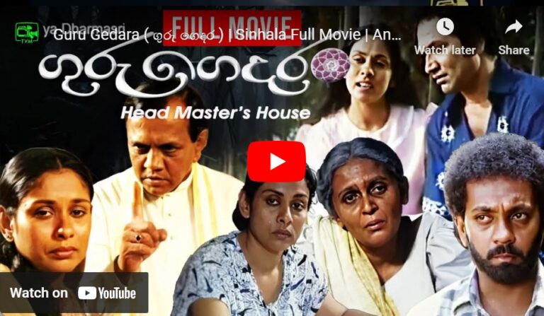Guru Gedara ( ගුරු ගෙදර ) | Sinhala Full Movie