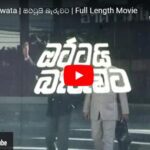 Ottui Beruwata | ඔට්ටුයි බැරුවට | Sinhala Movie