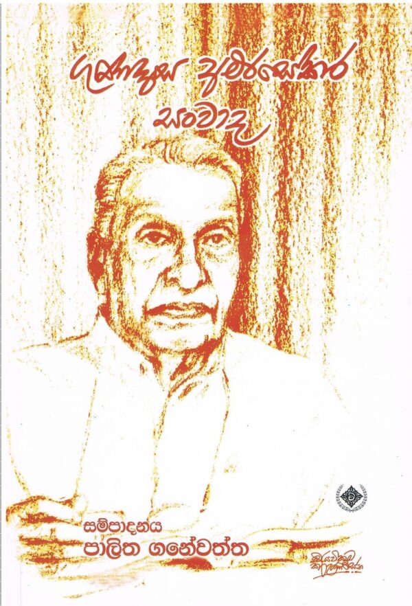 Dr Gunadasa Amarasekara celebrates 95th birthday  in November 2024 - By Dr Palitha Ganewatta (1)