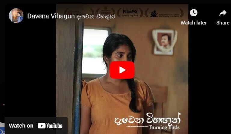 Davena Vihagun (  දැවෙන විහඟුන් ) sinhala Film