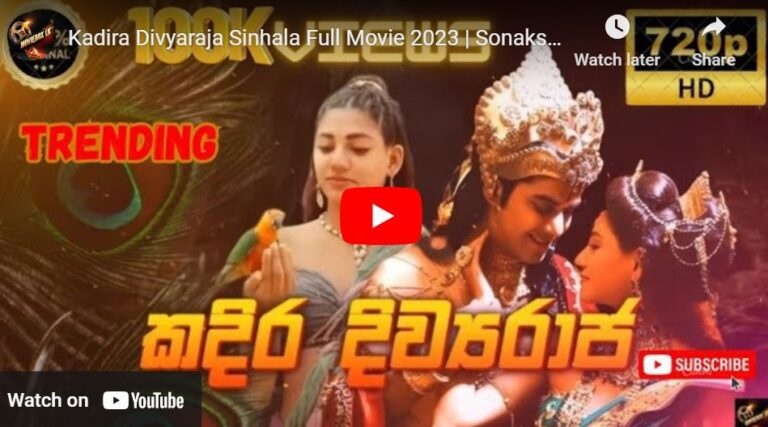 Kadira Divyaraja Sinhala Full Movie
