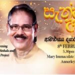 සැන්දෑ අහසේ - ආචාර්‍ය දයරත්න රණතුංග - 8th February 2025 - 5.30 PM ONWARDS ( Brisbane Event )