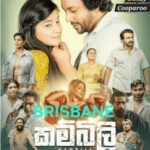 Kambili film Premier - 12th January - 6.30PM ( Brisbane Event )
