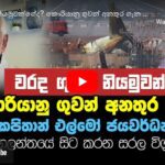 කපිතාන් එල්මෝ ජයවර්ධන