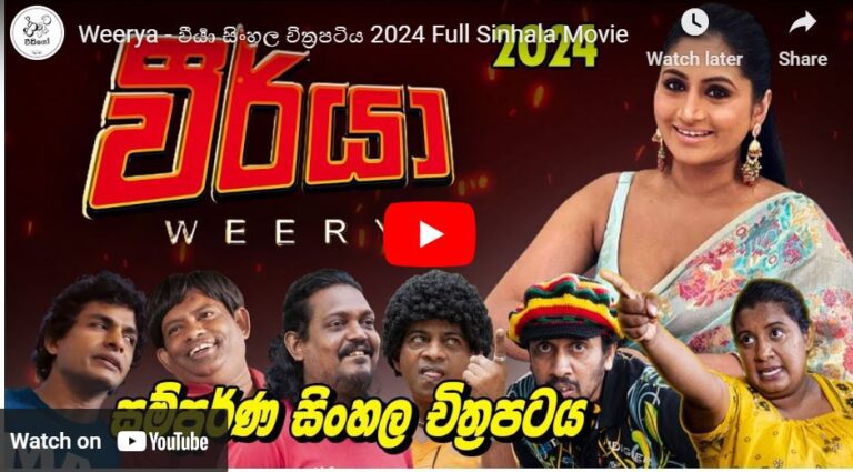 Weerya – වීර්යා සිංහල චිත්රපටිය 2024