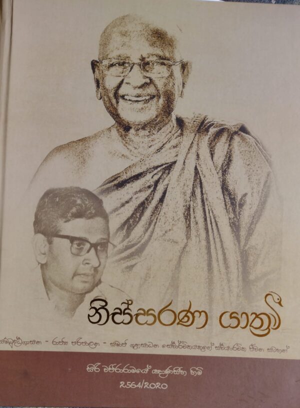 නිස්සරණ යාත්‍රා