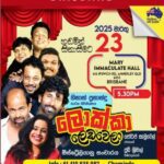 BRISBANE 2025 මාර්තු 23 MARY IMMACULATE HALL
