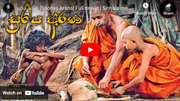 සූරිය අරණ [Sooriya Arana] Full Sinhala movie