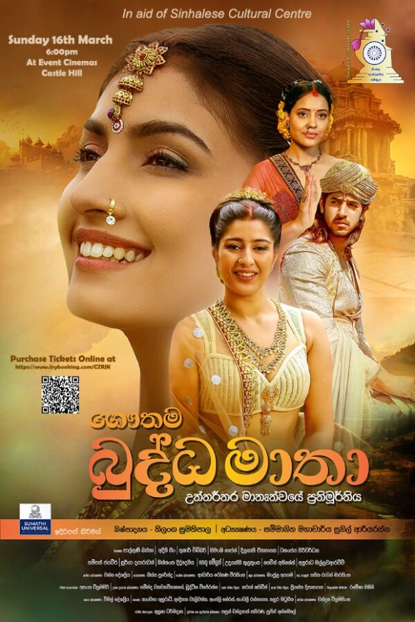 Gauthama Buddha Matha Movie - 16th March