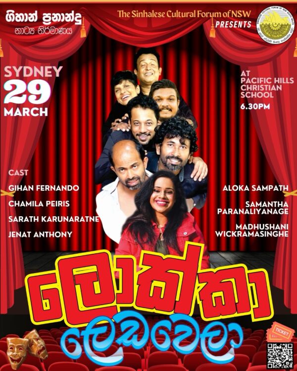 ලොක්කා ලෙඩවෙලා Lokka Ledawela