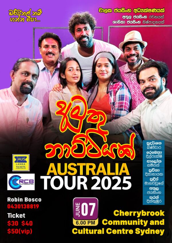 අමුතු නාට්ටියක් - AUSTRALIA TOUR 2025 -JUNE 07 - 6.00 PM ( Sydney Event )
