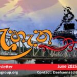 dhahana