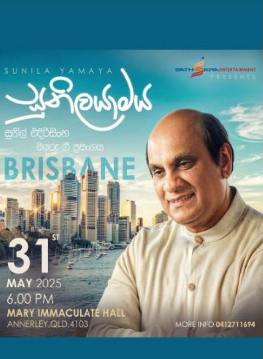 SUNILA YAMAYA ( සුනිලයාමය ) සුනිල් එදිරිසිංහ මියුරු ගී ප්‍රසංගය - 31st MAY 2025 - 6.00 PM ( BRISBANE EVENT )