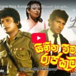 Sihina Vimane Raja Kumari