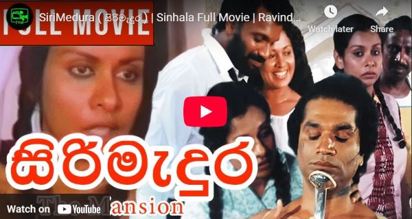 SiriMedura ( සිරිමැදුර ) Sinhala Full Movie