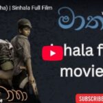 මාතා (Maatha) | Sinhala Full Film